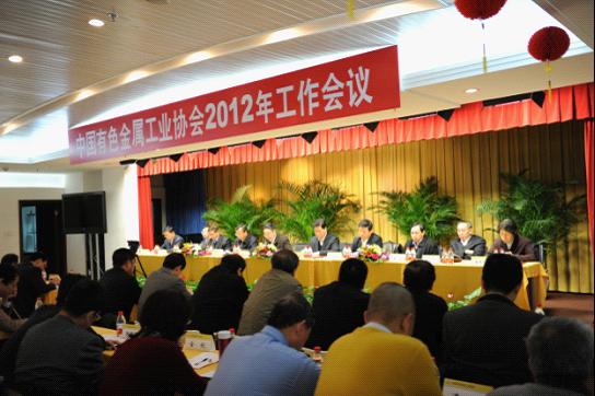 中国有色金属工业协会2012年工作会议